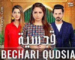 مسلسل باكستاني قدسية الحلقة 21 مترجمة