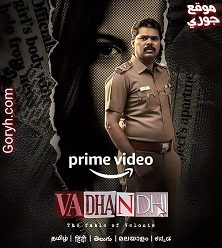 مسلسل Vadhandhi: The Fable of Velonie 2022 الحلقة 7 مترجمة