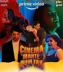 مسلسل وثائقي Cinema Marte Dum Tak 2023 الموسم الأول الحلقة 6 مترجمة والأخيرة