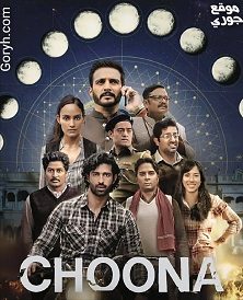 مسلسل Choona 2023 الجزء الأول الحلقة 8 مترجمة والأخيرة