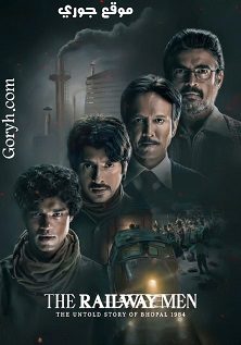 مسلسل The Railway Men: The Untold Story of Bhopal 1984 2023 الحلقة 3 مترجمة