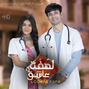 مسلسل لهفة عاشق الحلقة 30 مترجمة