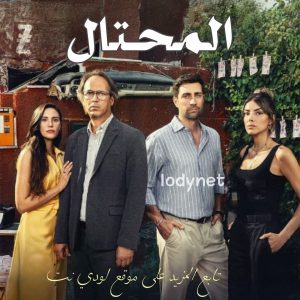 مسلسل المحتال مترجم