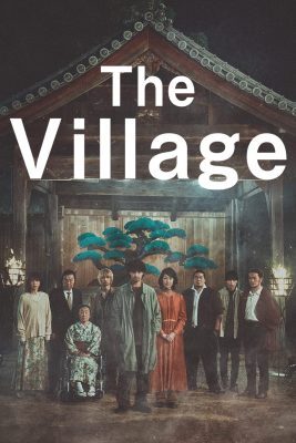 فيلم كوري The Village 2023 مترجم